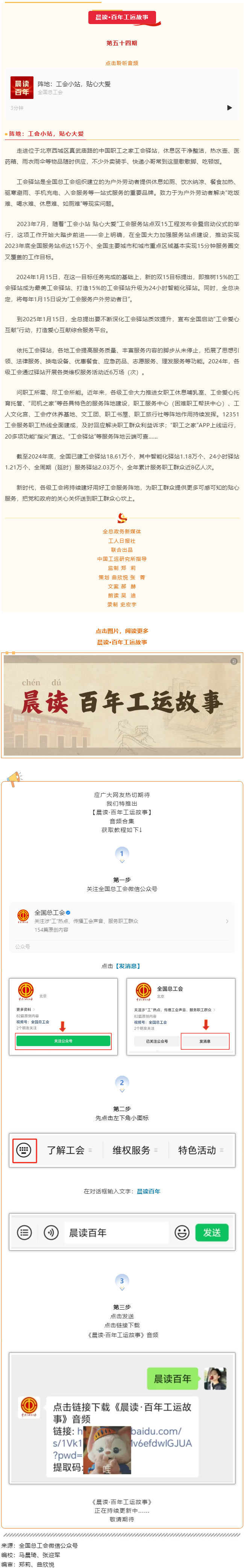 晨讀·百年工運故事｜陣地：工會小站，貼心大愛.png