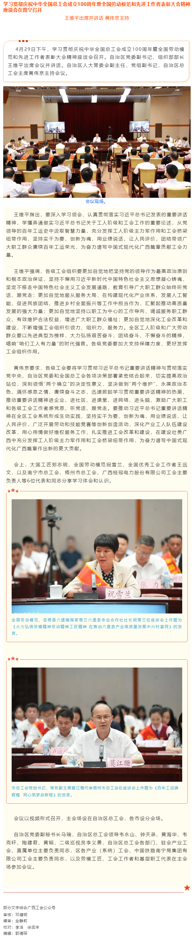 學(xué)習(xí)貫徹慶祝中華全國總工會(huì)成立100周年暨全國勞動(dòng)模范和先進(jìn)工作者表彰大會(huì)精神座談會(huì)在南寧召開.png