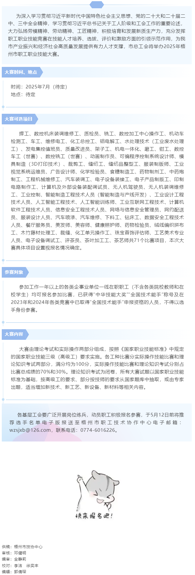 快來(lái)報(bào)名！2025年梧州市職工職業(yè)技能大賽即將開(kāi)賽.png