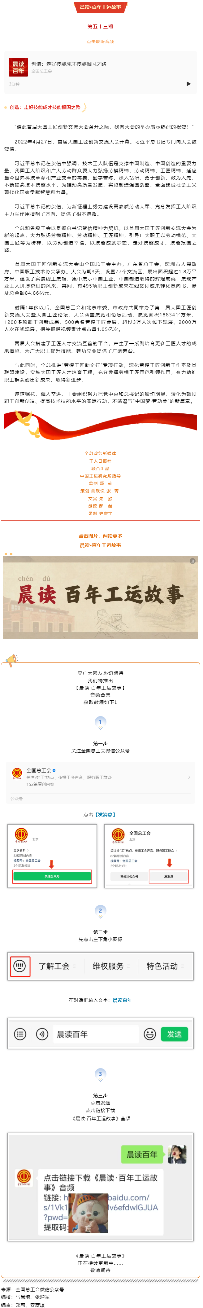 晨讀·百年工運(yùn)故事｜創(chuàng)造：走好技能成才技能報(bào)國之路.png