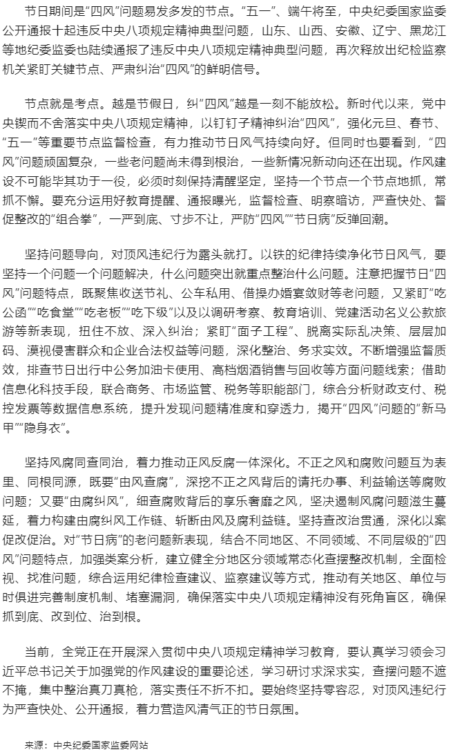 營(yíng)造風(fēng)清氣正節(jié)日氛圍.png