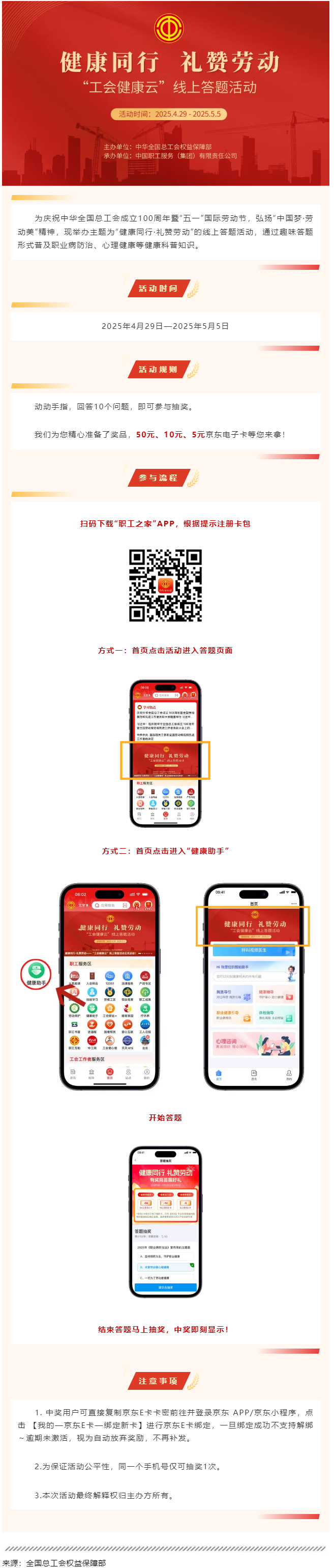 答題抽獎(jiǎng)！“工會健康云”線上答題活動正式啟動！.png