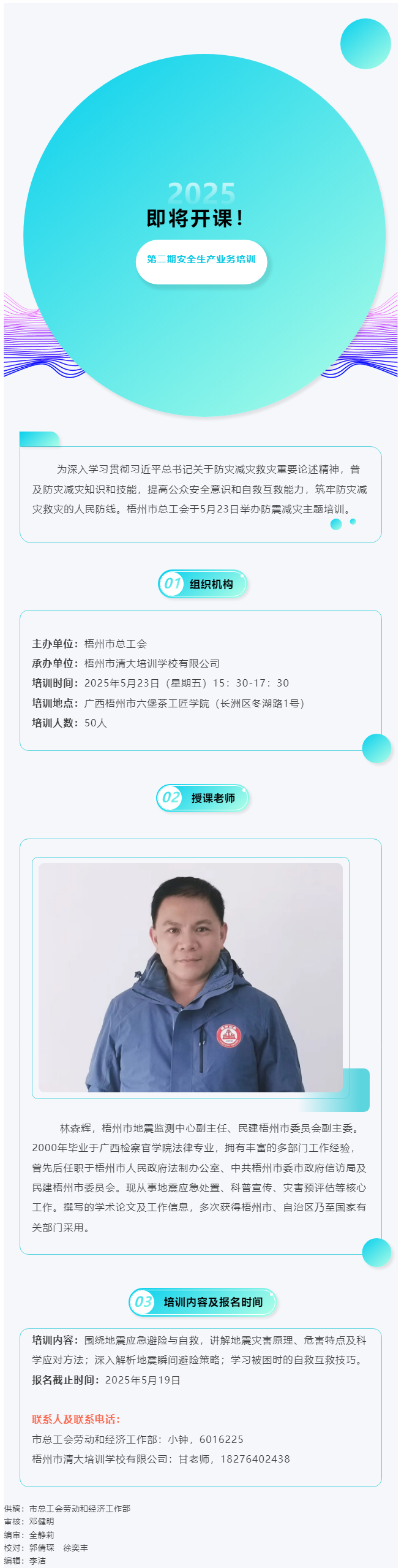 即將開課！梧州市總工會(huì)將舉辦第二期安全生產(chǎn)業(yè)務(wù)培訓(xùn).png