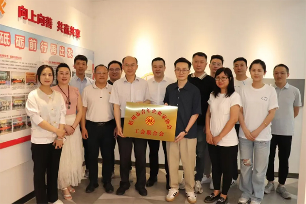 凝聚青春力量，助推青企發(fā)展｜梧州市青年企業(yè)家協(xié)會工會聯(lián)合會成立