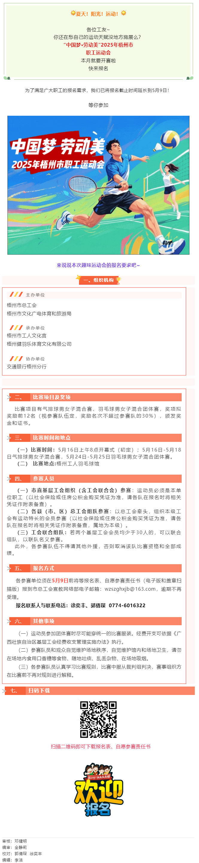 這個初夏讓我們一起享受運(yùn)動場上的暢快淋漓！2025年梧州市職工運(yùn)動會火熱報名中.png