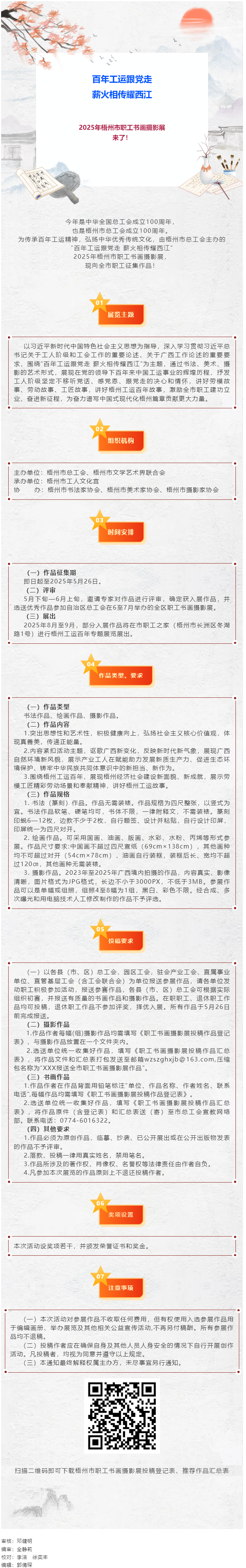 @職工朋友們，2025年梧州市職工書畫攝影展喊你投稿啦！.png