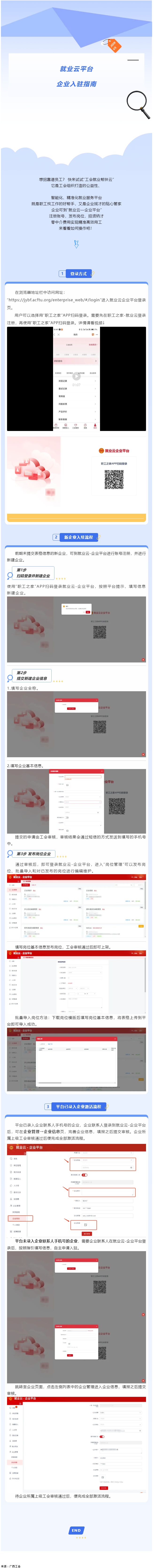 助力企業(yè)攬才！就業(yè)云企業(yè)平臺入駐操作指南來啦.png