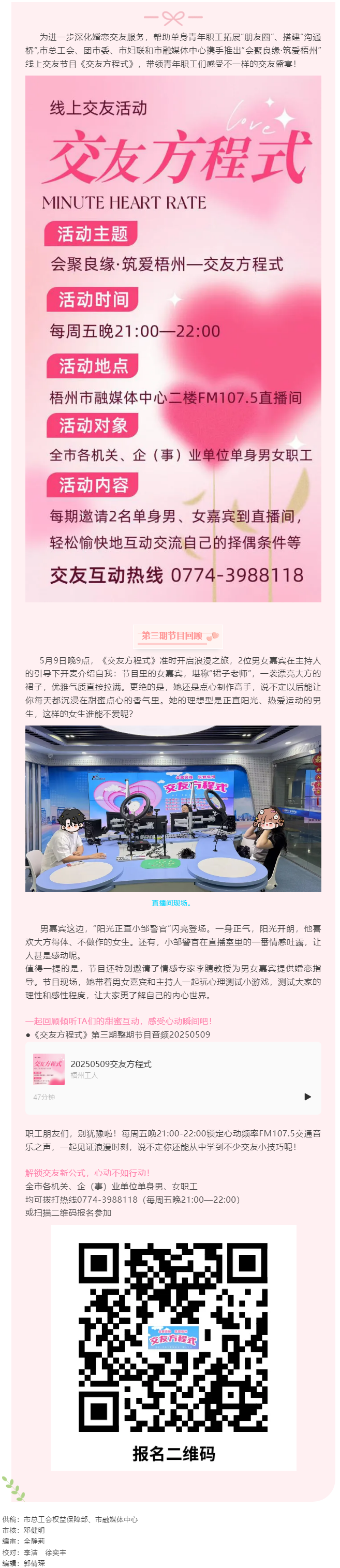 【會聚良緣·筑愛梧州】心動online，快來參加線上交友節(jié)目《交友方程式》（第3期）.png