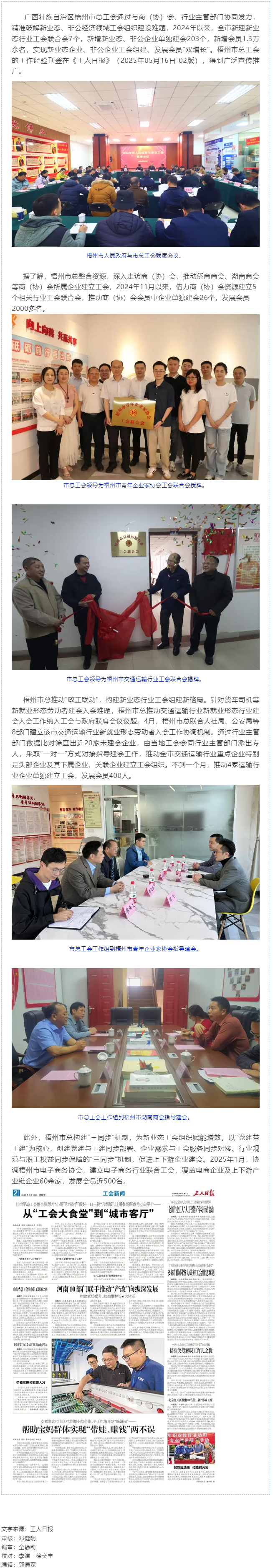 【經(jīng)驗交流】廣西梧州市總整合資源實現(xiàn)新業(yè)態(tài)領域建會“雙增長”多部門協(xié)同發(fā)力破解工會組建難題.png