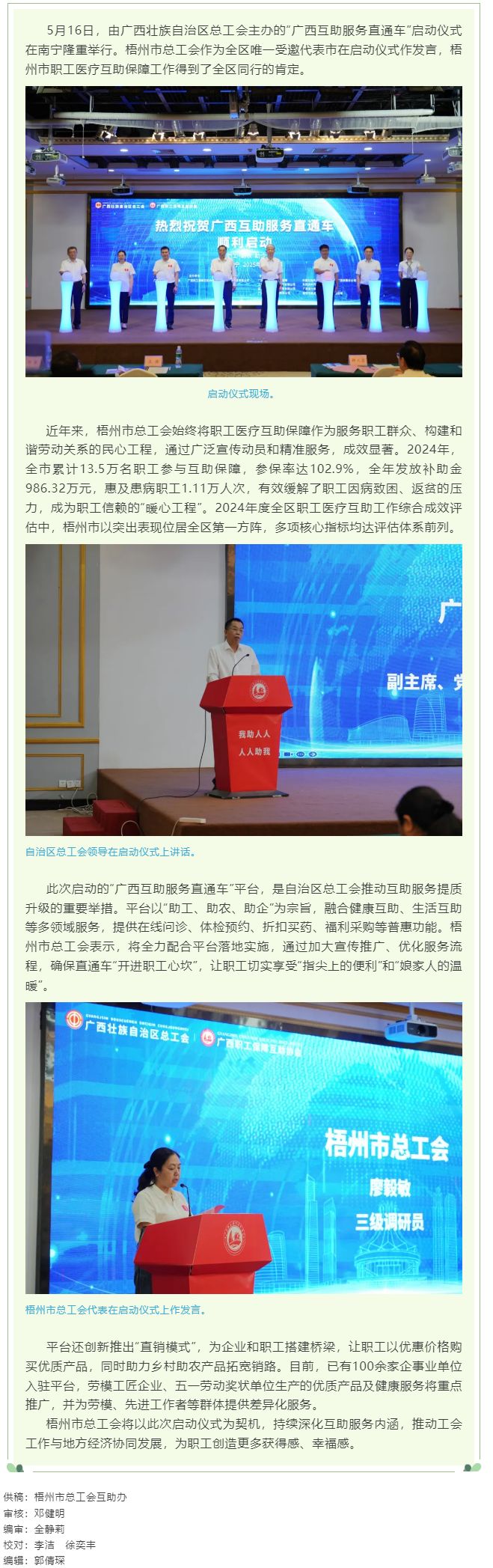 “廣西互助服務(wù)直通車(chē)”啟動(dòng) 梧州市總工會(huì)在儀式上作交流.png