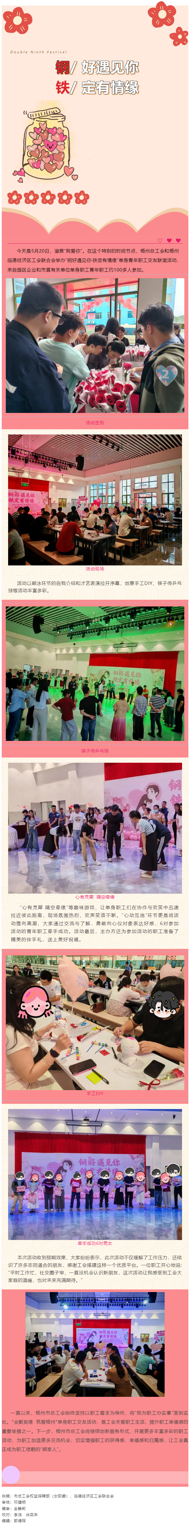 鋼好遇見(jiàn)你·鐵定有情緣丨梧州總工會(huì)和梧州臨港經(jīng)濟(jì)區(qū)工會(huì)聯(lián)合會(huì)舉辦單身青年職工交友聯(lián)誼活動(dòng).png