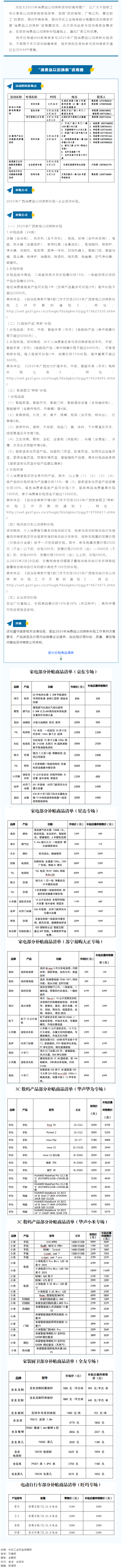 【普惠活動(dòng)】@梧州職工 福利來啦！“消費(fèi)品以舊換新”進(jìn)商圈活動(dòng)補(bǔ)貼，快來領(lǐng)→.png