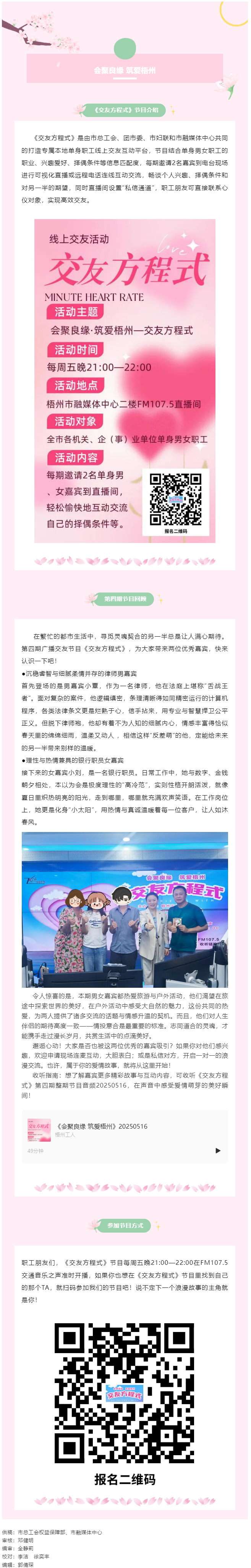 【會聚良緣·筑愛梧州】廣播交友節(jié)目《交友方程式》每周五準時開播，快來解鎖交友新玩法（第5期）.png