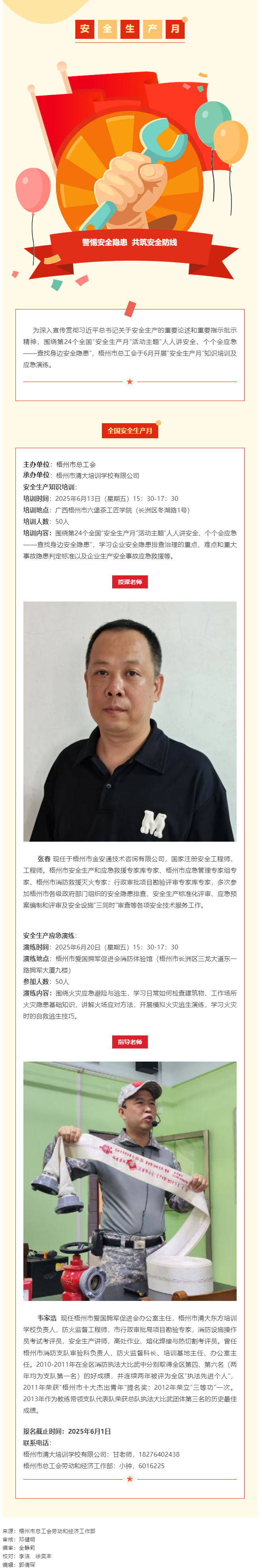 警惕安全隱患 共筑安全防線丨梧州市總工會(huì)“安全生產(chǎn)月”專題培訓(xùn)開始報(bào)名啦！.png