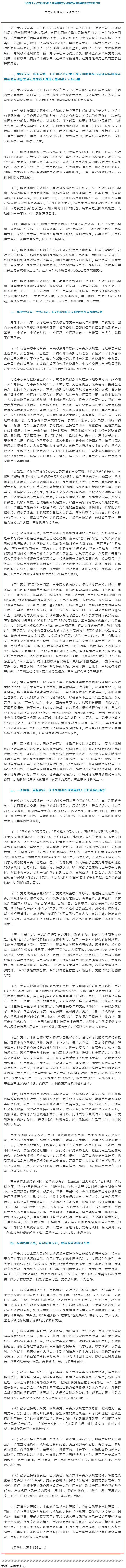 黨的十八大以來(lái)深入貫徹中央八項(xiàng)規(guī)定精神的成效和經(jīng)驗(yàn).png