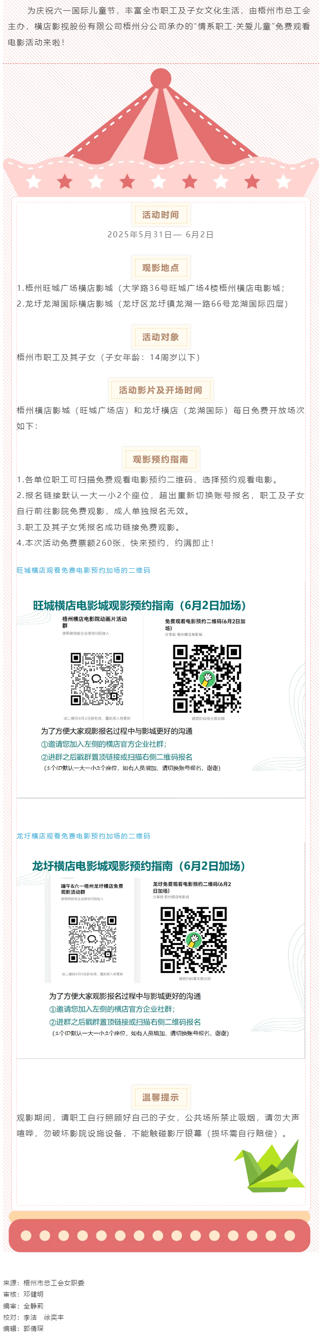 梧州市職工速來！工會(huì)“娘家人”邀您免費(fèi)觀影.png
