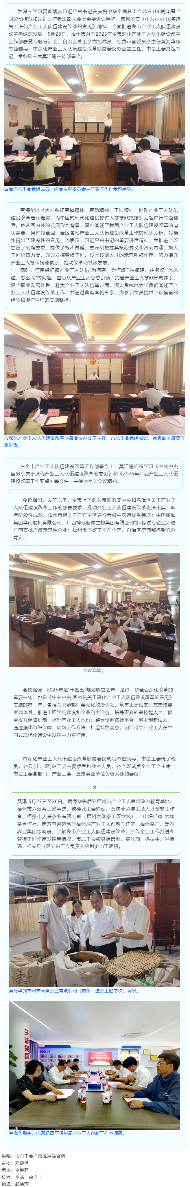 梧州市召開2025年全市深化產(chǎn)業(yè)工人隊伍建設(shè)改革工作部署暨專題培訓會.png