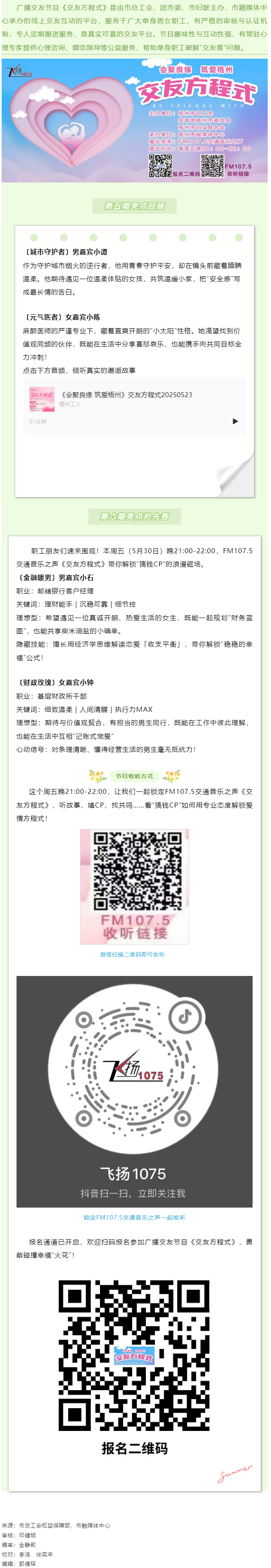【會(huì)聚良緣·筑愛(ài)梧州】＠梧州單身職工，官方“紅娘”幫您脫單，快來(lái)加入我們吧.png
