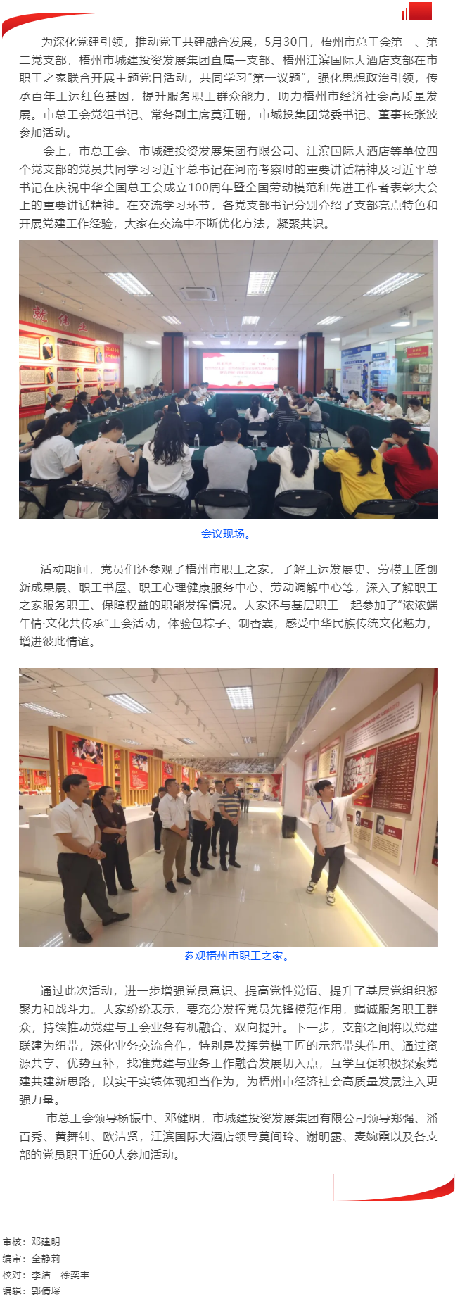 攜手共進(jìn) “工”“城”有我｜梧州市總工會(huì)、梧州市城建投資發(fā)展集團(tuán)有限公司聯(lián)合開展主題黨日活動(dòng).png