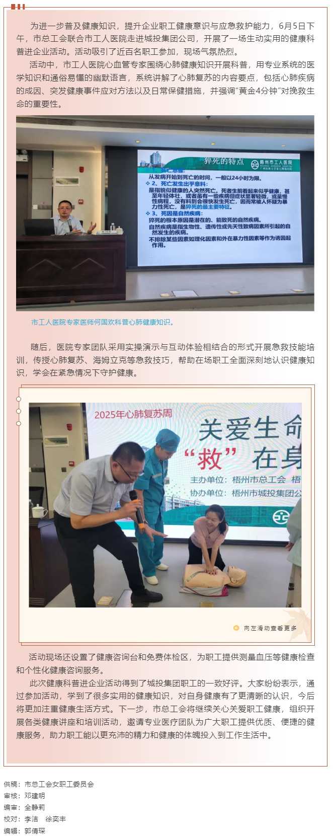 關(guān)愛(ài)生命，“救”在身邊 丨市總工會(huì)聯(lián)合市工人醫(yī)院開(kāi)展健康科普進(jìn)企業(yè)活動(dòng).png