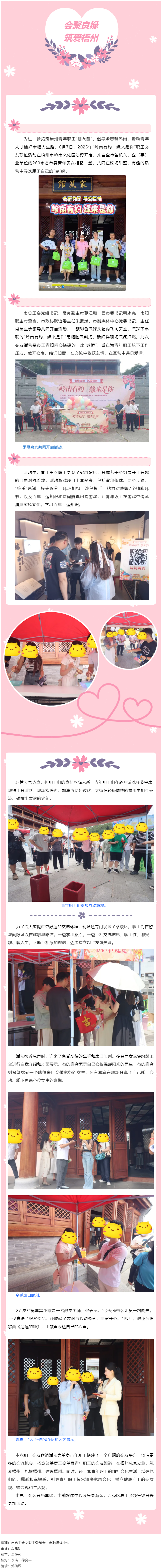 【會聚良緣?筑愛梧州】“嶺南有約，緣來是你”這場職工交友聯(lián)誼活動很甜蜜“緣”滿.png