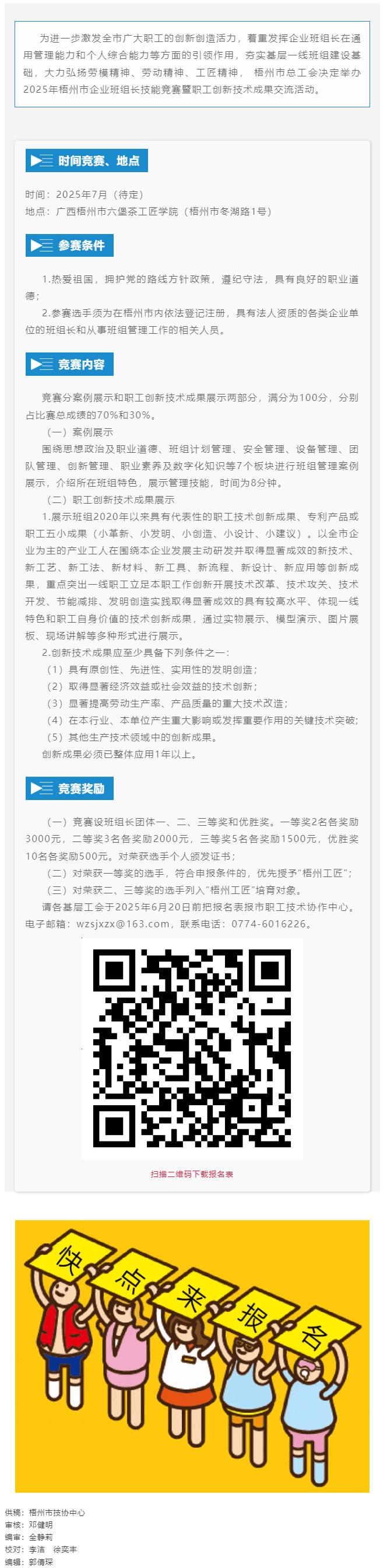 蓄勢(shì)待發(fā)！2025年梧州市企業(yè)班組長(zhǎng)技能競(jìng)賽暨職工創(chuàng)新技術(shù)成果交流活動(dòng)即將開賽.png