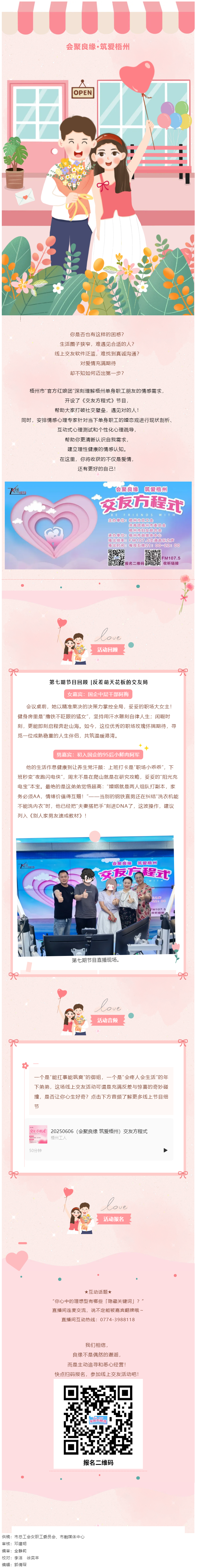 【會聚良緣·筑愛梧州】《交友方程式》每周五晚甜蜜開播！速來報(bào)名參加線上交友活動(dòng)！.png