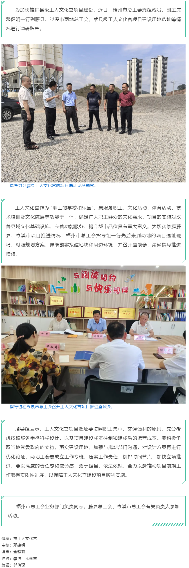 精準把脈加快推進│ 梧州市總工會赴藤縣、岑溪市指導縣級工人文化宮項目建設工作.png