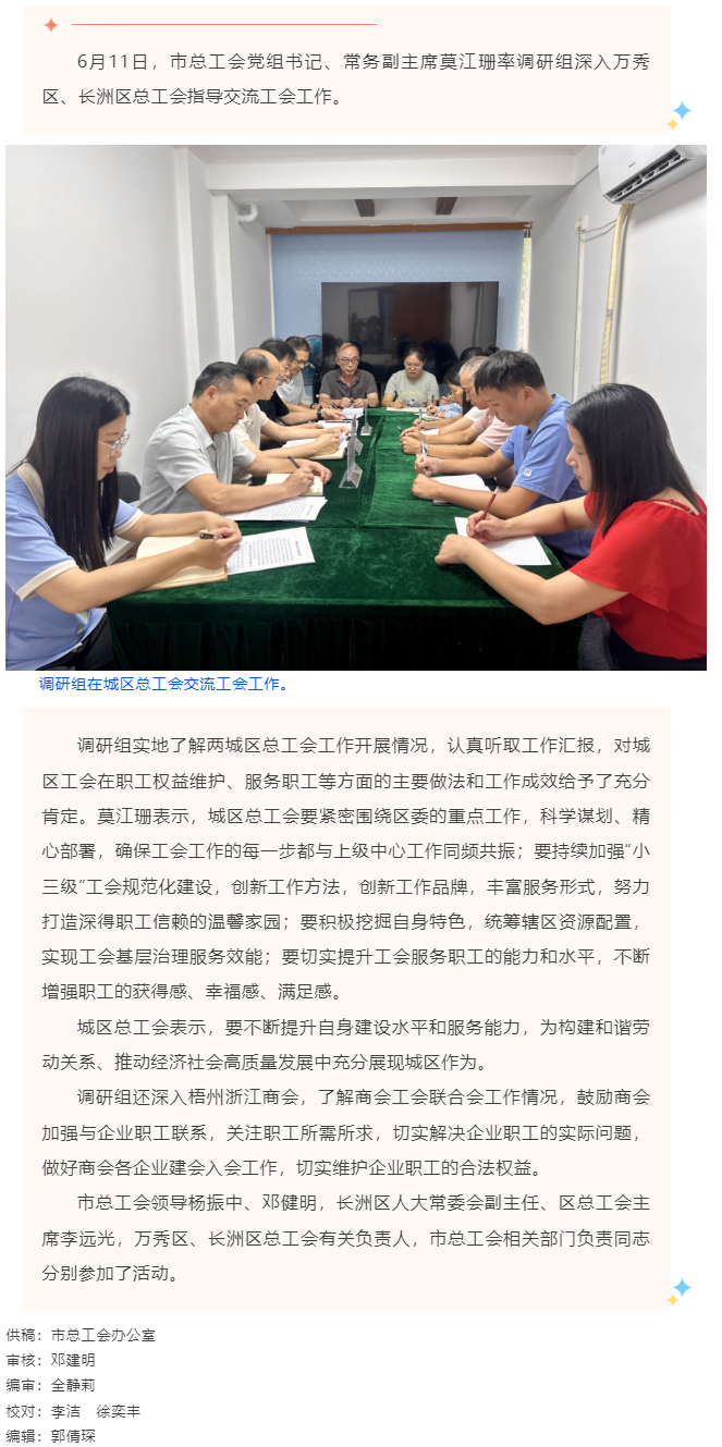 市總工會(huì)調(diào)研組到萬秀區(qū)、長洲總工會(huì)指導(dǎo)交流工會(huì)工作.png