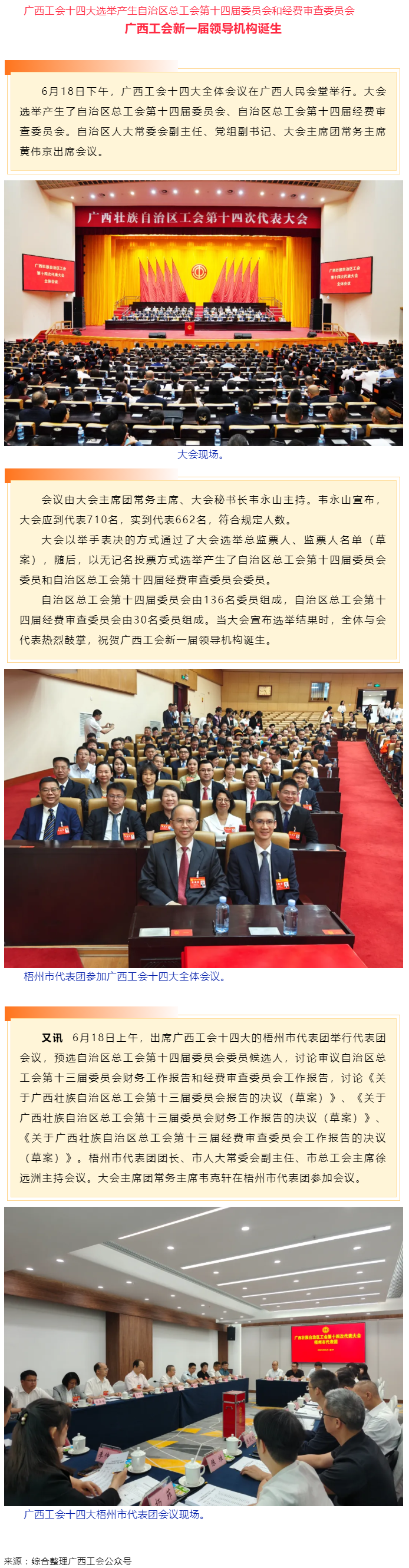廣西工會新一屆領(lǐng)導(dǎo)機構(gòu)誕生.png