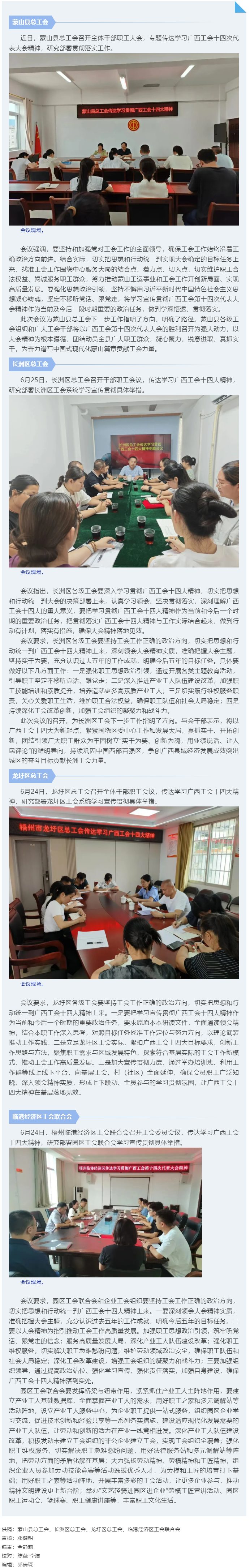 【基層動(dòng)態(tài)】梧州各級(jí)工會(huì)學(xué)習(xí)貫徹廣西工會(huì)十四大精神.png