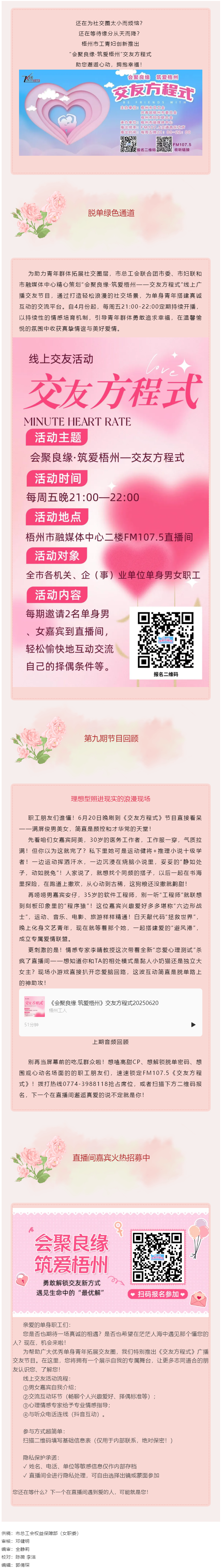 【會(huì)聚良緣·筑愛(ài)梧州】《交友方程式》直播間高光回顧→繼續(xù)甜蜜招募，帥哥美女看過(guò)來(lái)！.png