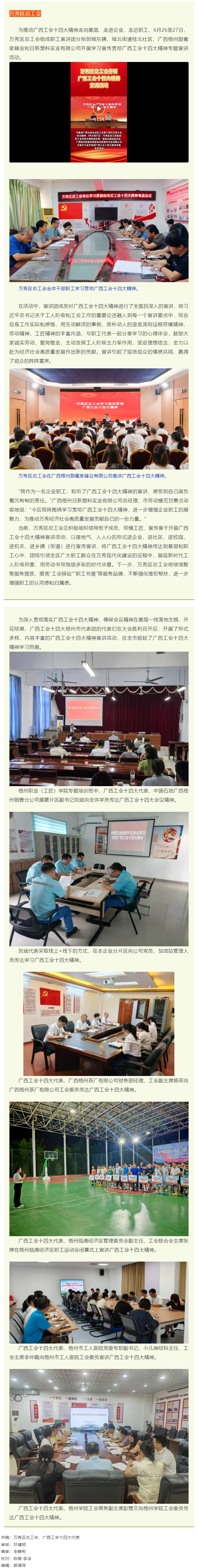 【基層動(dòng)態(tài)】梧州市各級(jí)工會(huì)學(xué)習(xí)貫徹廣西工會(huì)十四大精神④.png