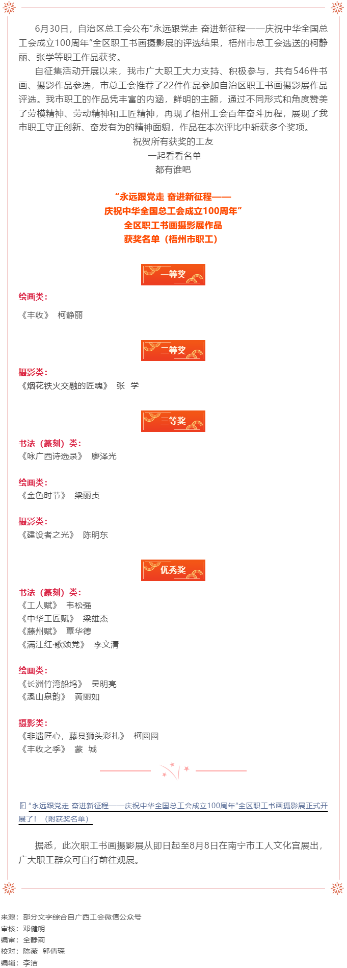喜報！我市多名職工在全區(qū)職工書畫攝影展中獲獎.png