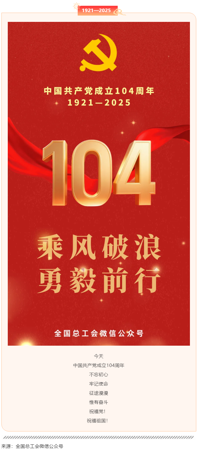 104周年！砥柱中流！.png