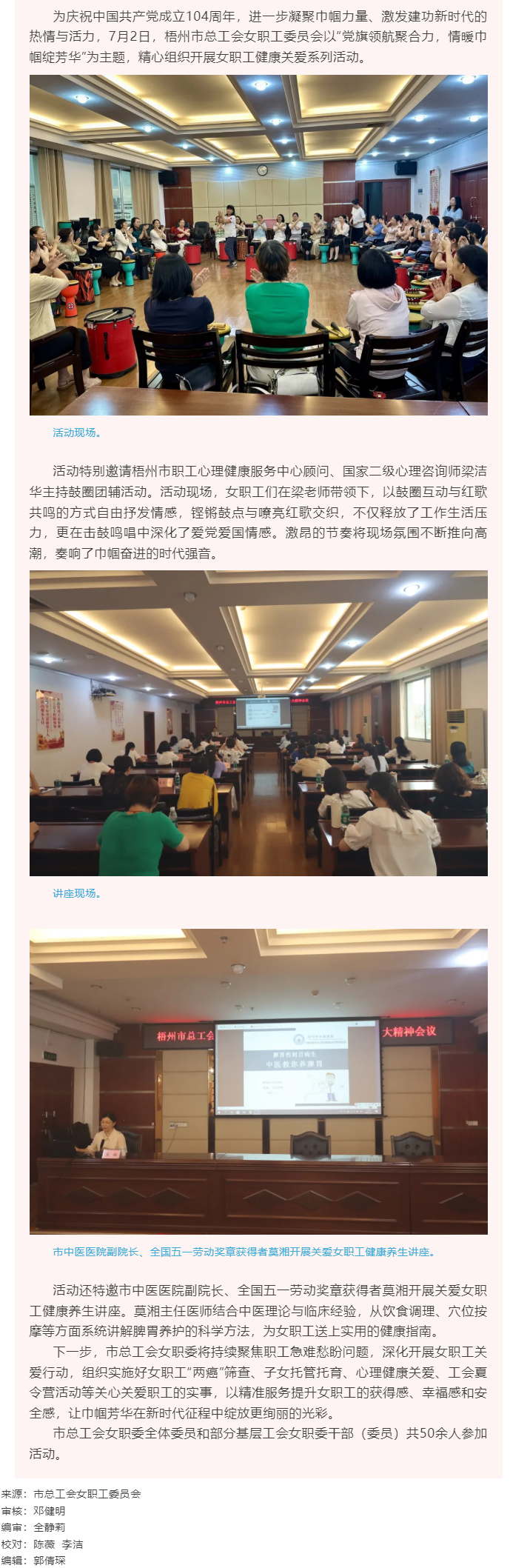梧州市總工會(huì)女職工委員會(huì)開(kāi)展“黨旗領(lǐng)航聚合力，情暖巾幗綻芳華” 主題活動(dòng).png