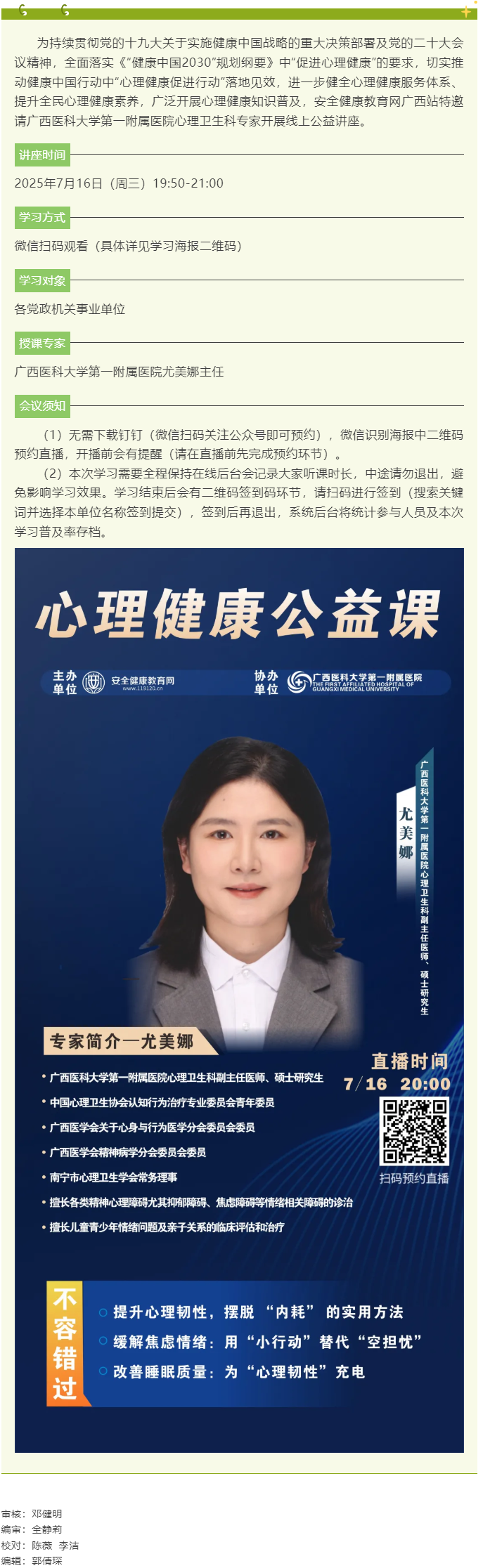 7月16日晚，2025年“關(guān)愛職工心理健康”線上公益講座等您來.png