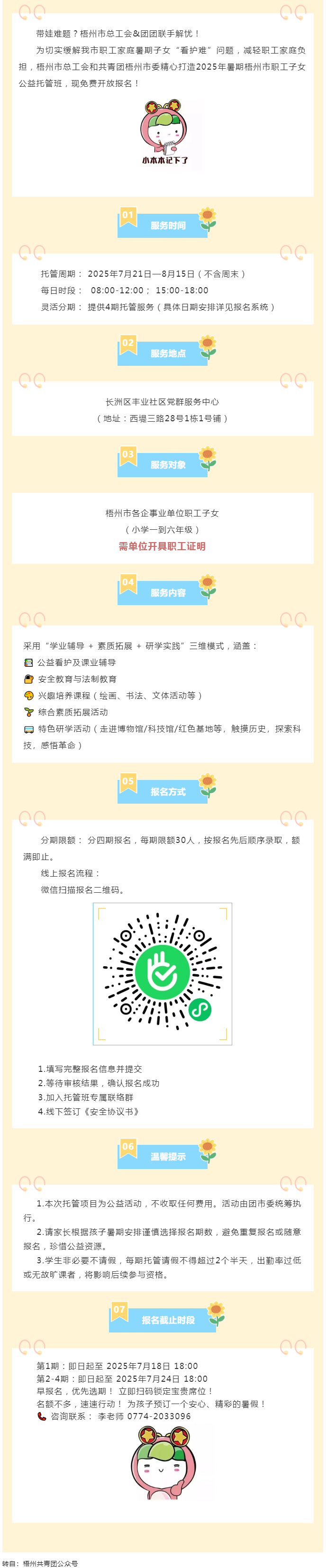 職工安心上班，孩子快樂一夏！2025年暑期梧州市職工子女公益托管班報(bào)名啟動(dòng)！.png