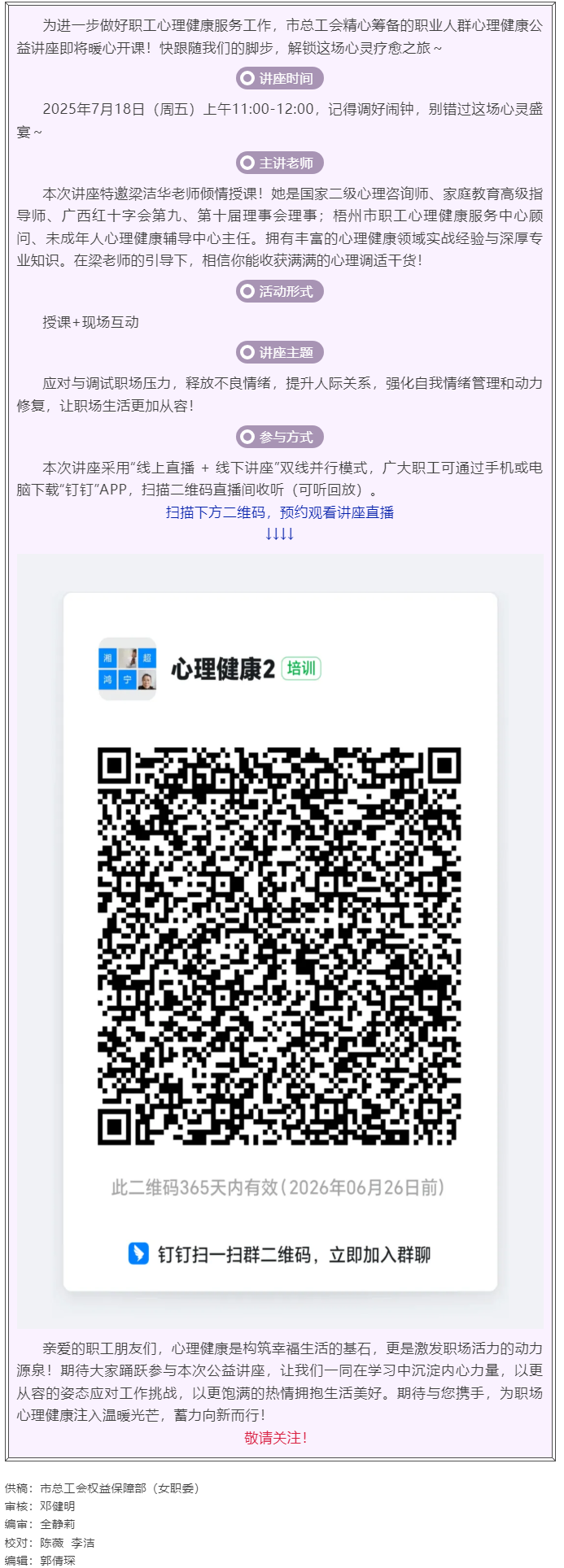 職工心理健康講座預(yù)告_“工會相伴 為心靈續(xù)航”職工心理健康知識主題講座即將開課！.png