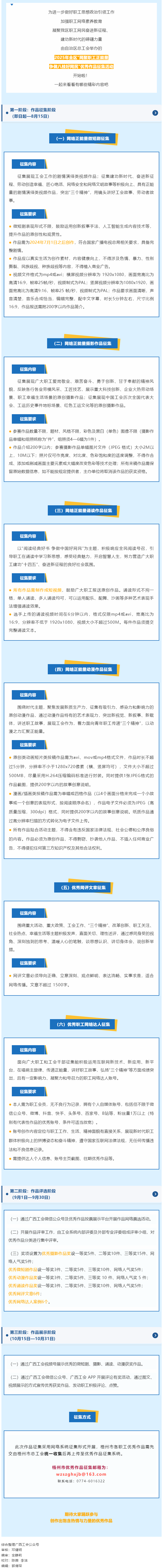行動起來！2025年全區(qū)“網(wǎng)聚職工正能量 爭做八桂好網(wǎng)民”優(yōu)秀作品征集活動邀你來參與！.png