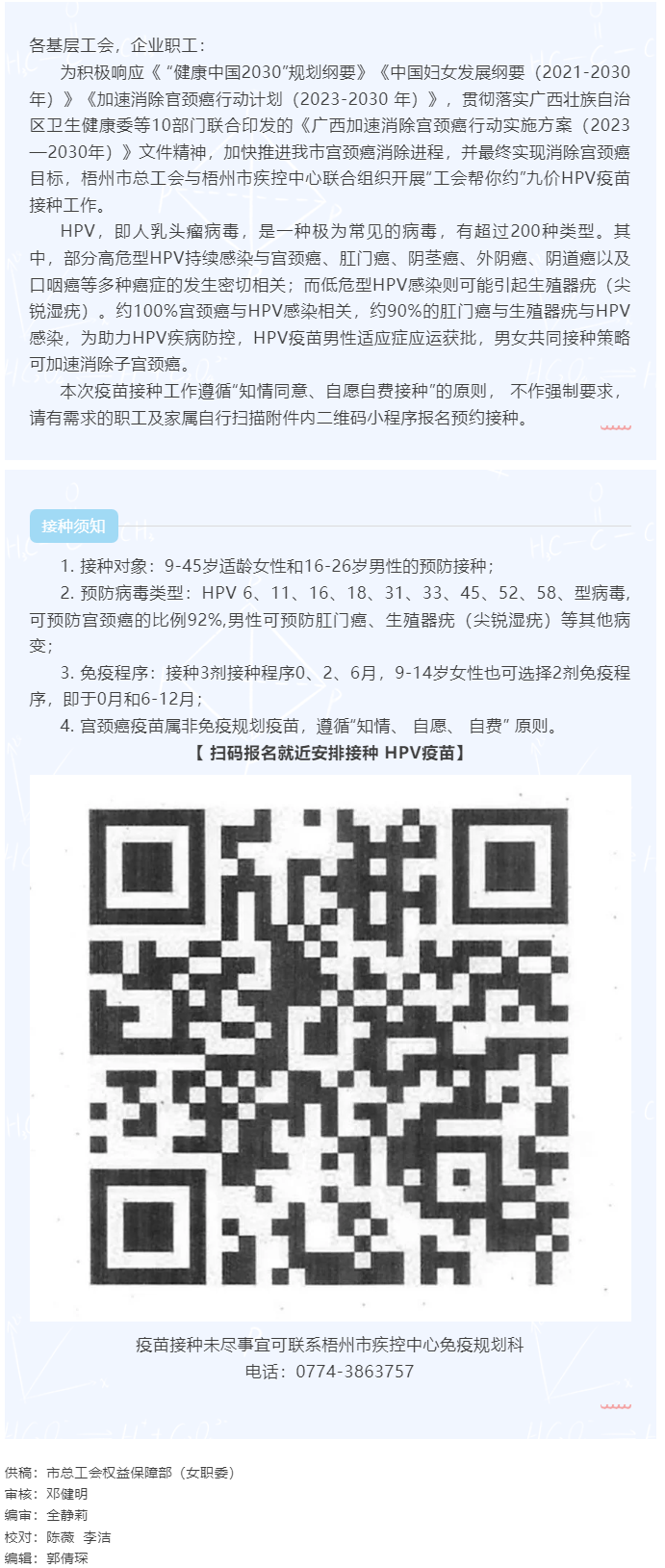 梧州市總工會健康未來，科學(xué)防病—HPV健康科普與預(yù)防行動.png