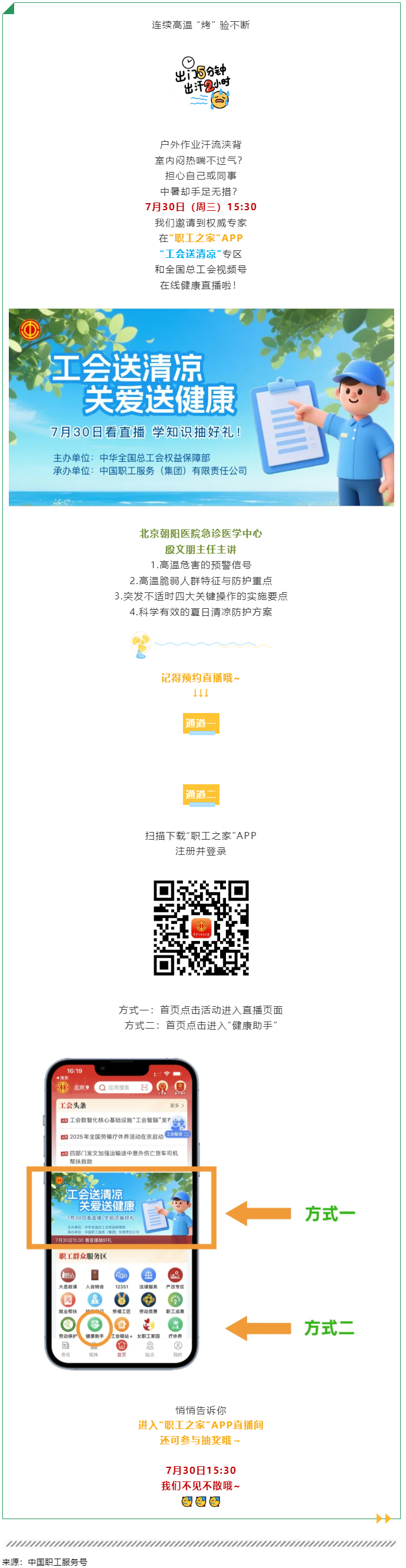 從預(yù)警信號(hào)到急救操作，職工防暑全攻略來(lái)了→.png