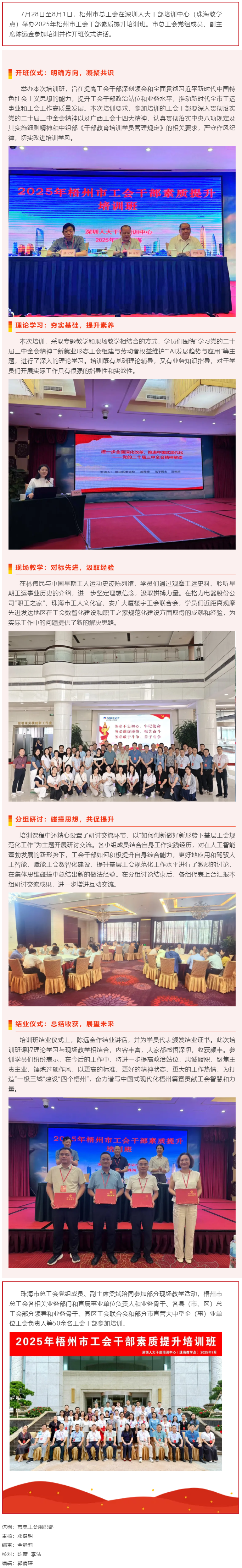 比學(xué)趕超 爭當先鋒 _ 2025年梧州市工會干部素質(zhì)提升培訓(xùn)班結(jié)業(yè).png