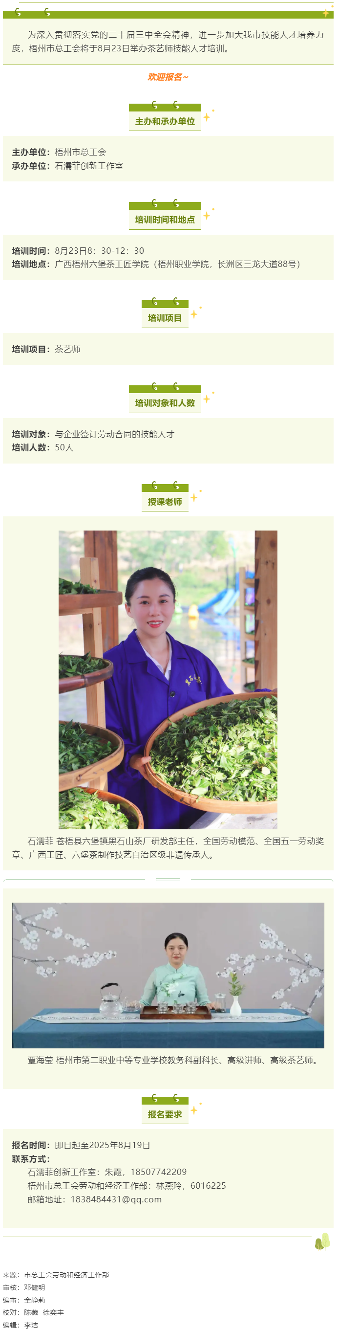 關(guān)注！梧州市總工會(huì)茶藝師技能人才培訓(xùn)即將開課.png