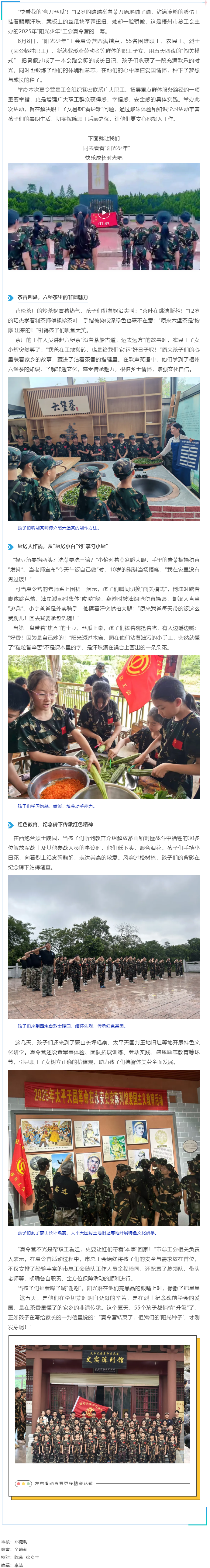 點(diǎn)亮夏日，共促成長丨梧州市“陽光少年”工會(huì)夏令營暖心瞬間回顧.png