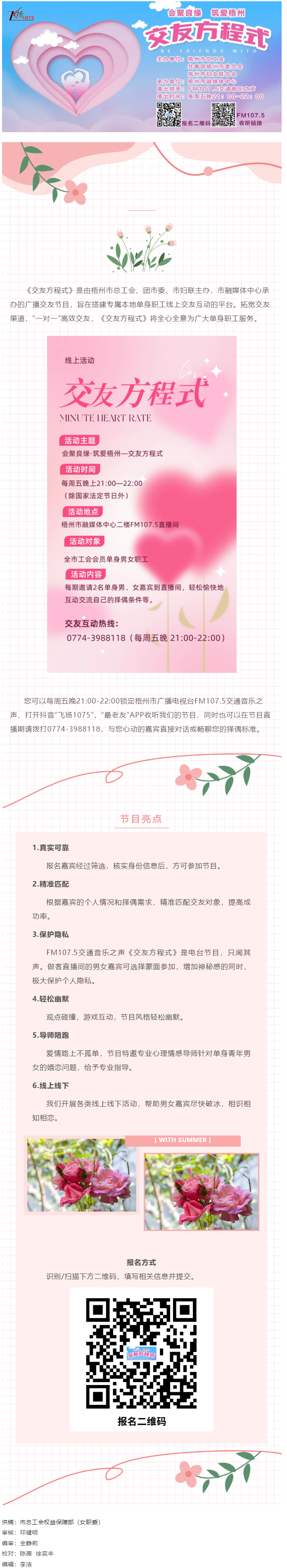 【會(huì)聚良緣·筑愛梧州】《交友方程式》：養(yǎng)成系“一對(duì)一”交友，助你快準(zhǔn)狠脫單！.png