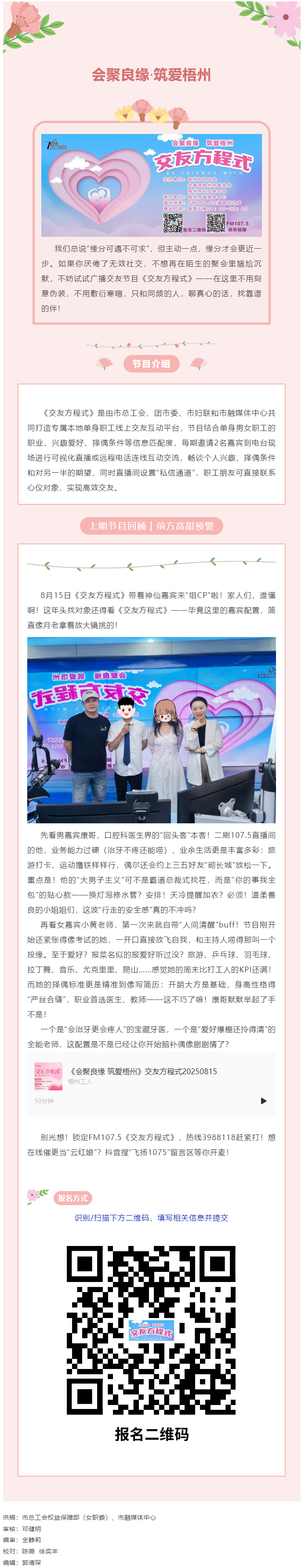 【會(huì)聚良緣·筑愛(ài)梧州】《交友方程式》：養(yǎng)成系“一對(duì)一”交友，助你快準(zhǔn)狠脫單！.png