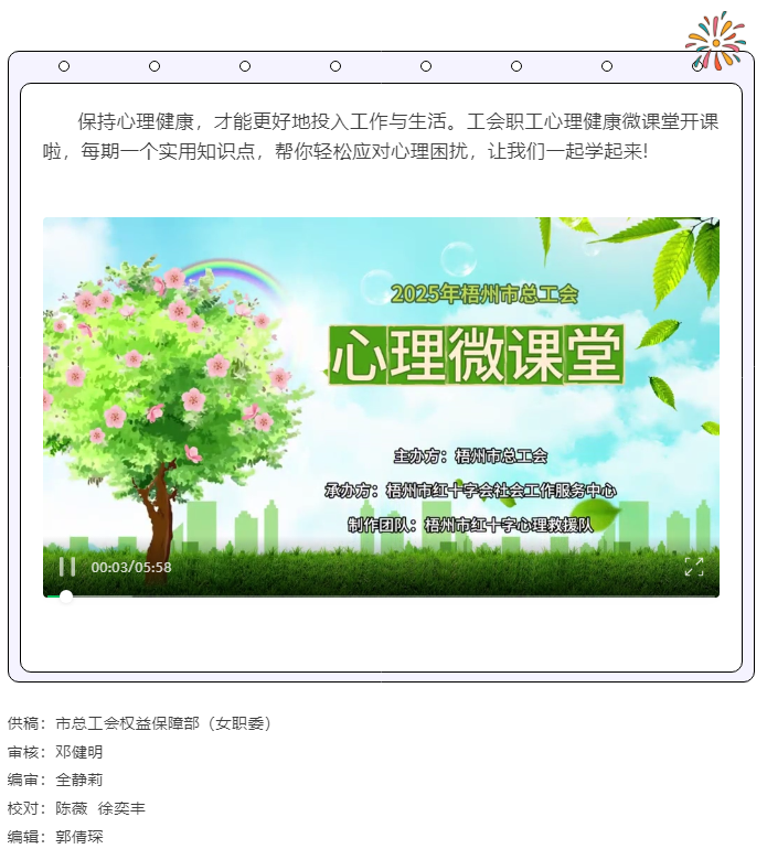 關(guān)愛職工心理健康微課堂開課啦！.png