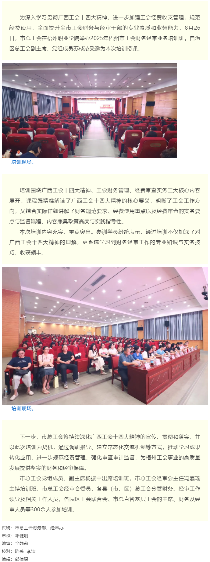 落實(shí)廣西工會(huì)十四大精神，夯實(shí)工會(huì)財(cái)務(wù)經(jīng)審根基丨梧州市舉辦2025年工會(huì)財(cái)務(wù)經(jīng)審業(yè)務(wù)培訓(xùn)班.png