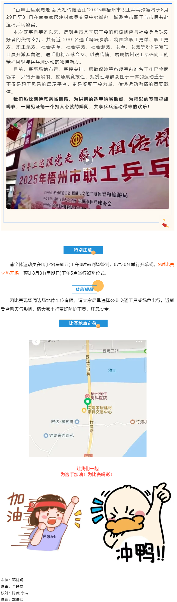 特別關(guān)注！2025年梧州市職工乒乓球賽明天開賽！.png